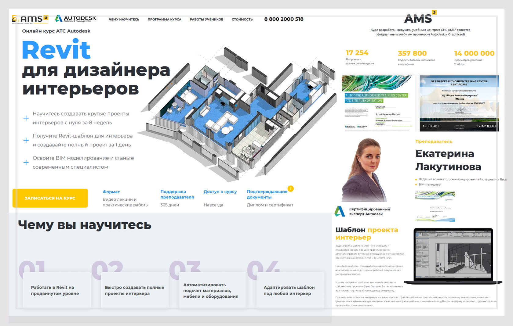 Revit для дизайнеров интерьера