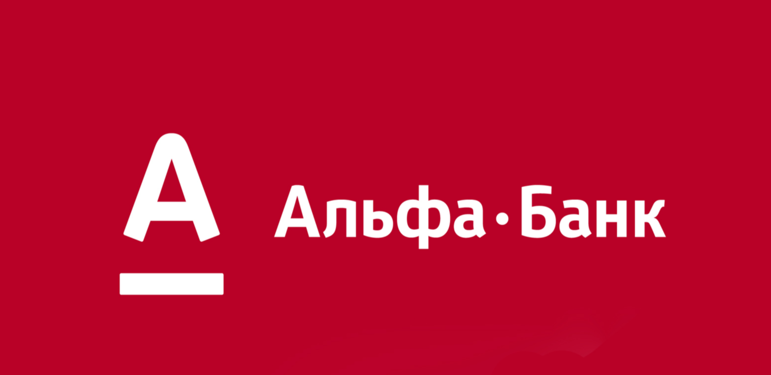 Alfabank работа