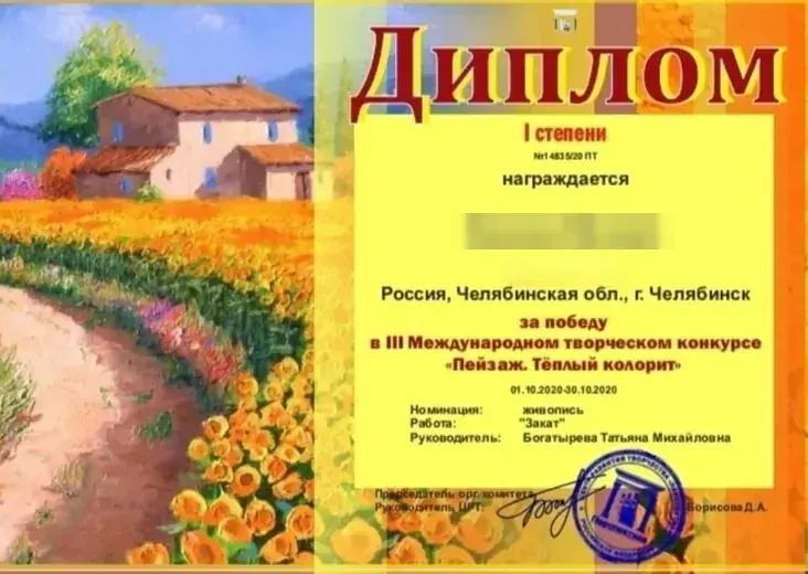 Диплом за победу в международном конкурсе