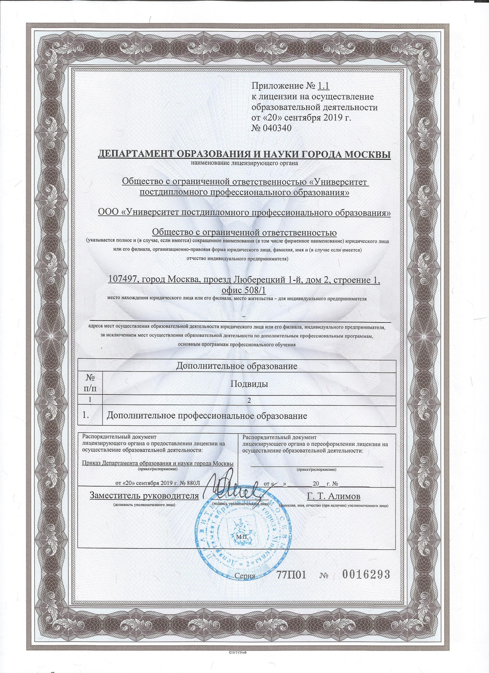 Дополнительное постдипломное образование. Университет постдипломного профессионального образования.