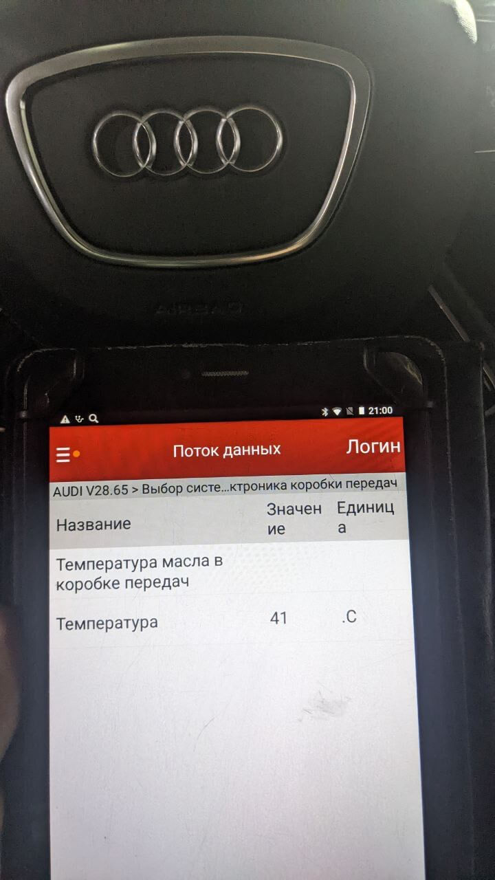 Контроль температуры АКПП Audi