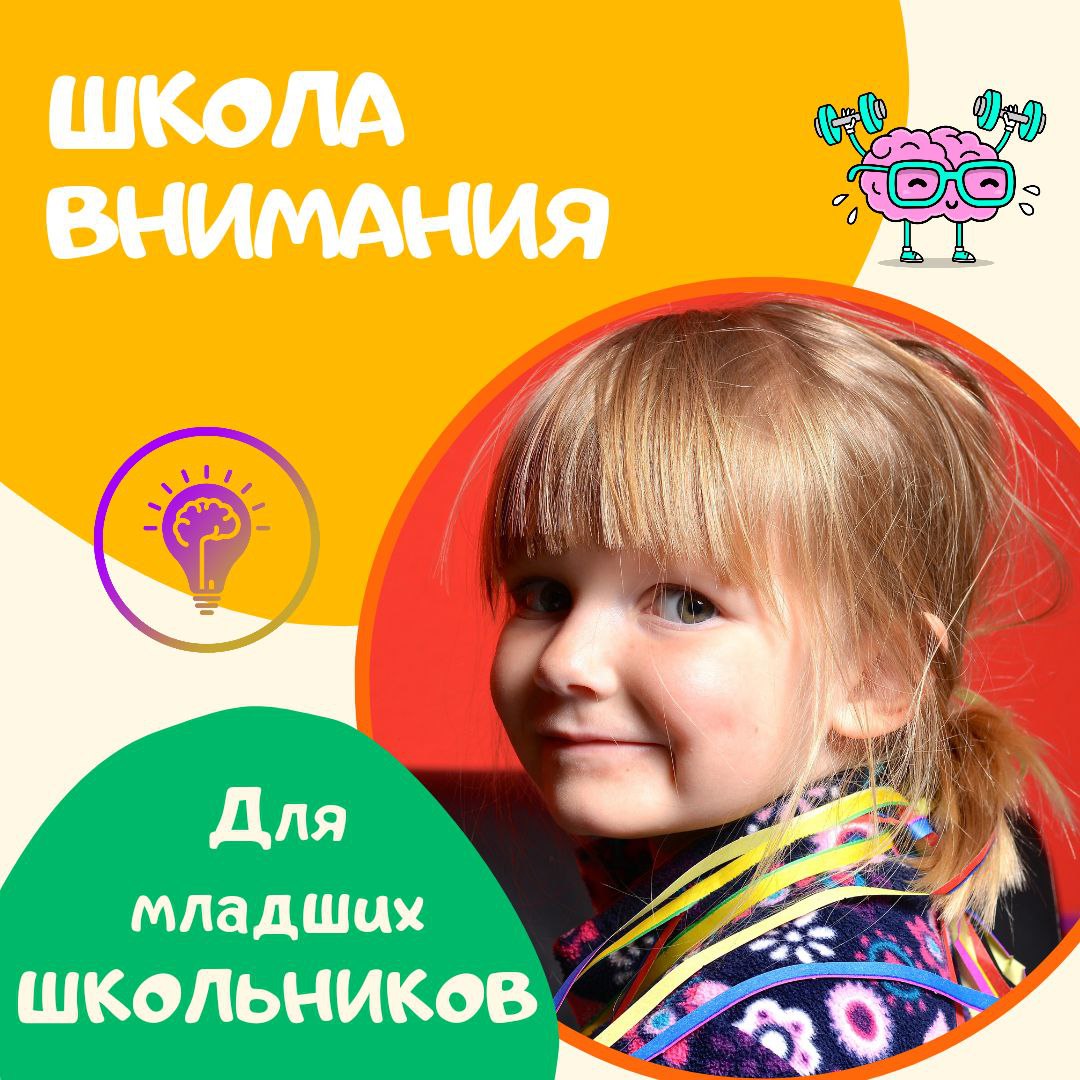 Школа внимания курсы. Рабочая тетрадь ахутина пылаева тетрадь. М. Курс школа внимания. Курс школа внимания.