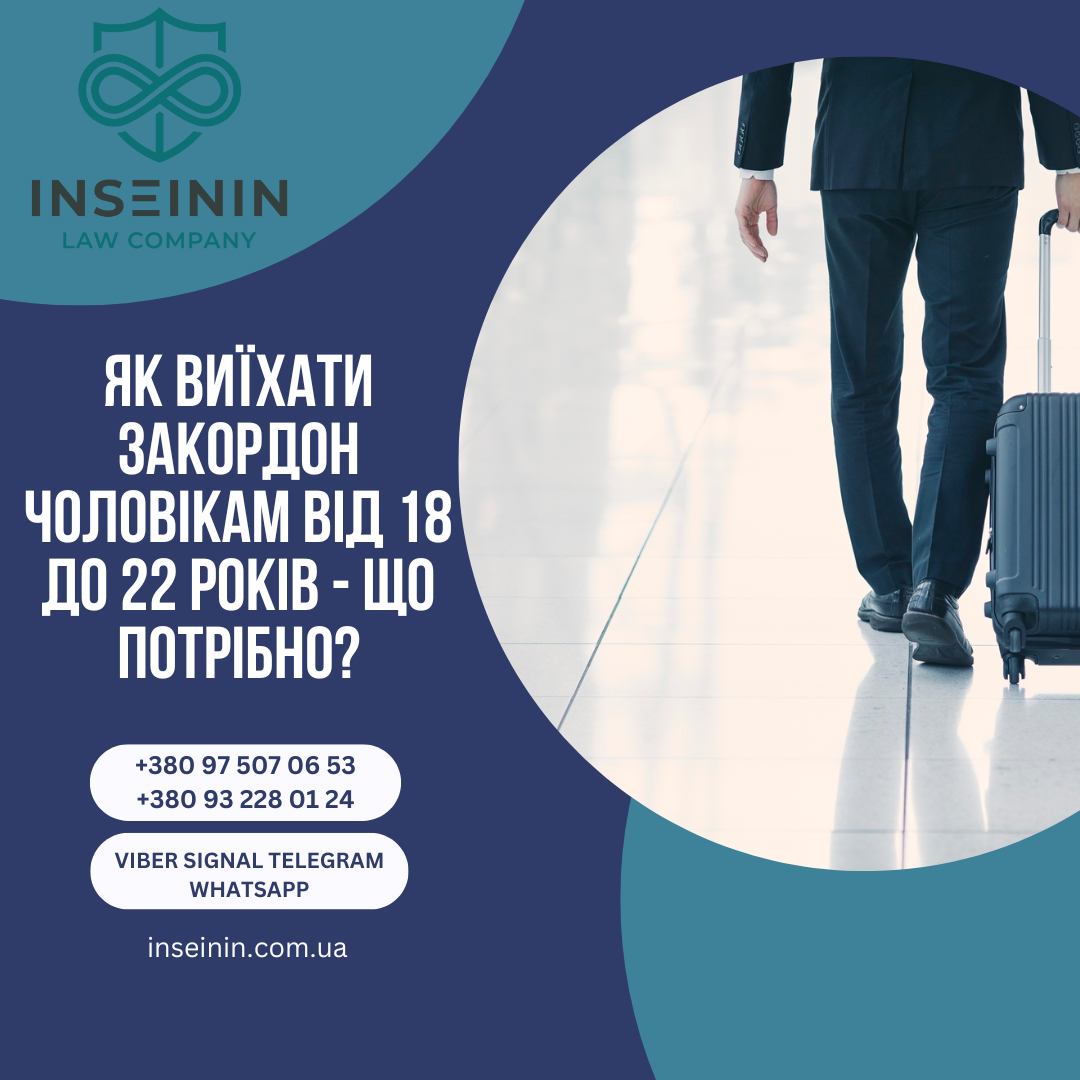 Як Виїхати закордон чоловікам від 18 до 22 років - Що потрібно?