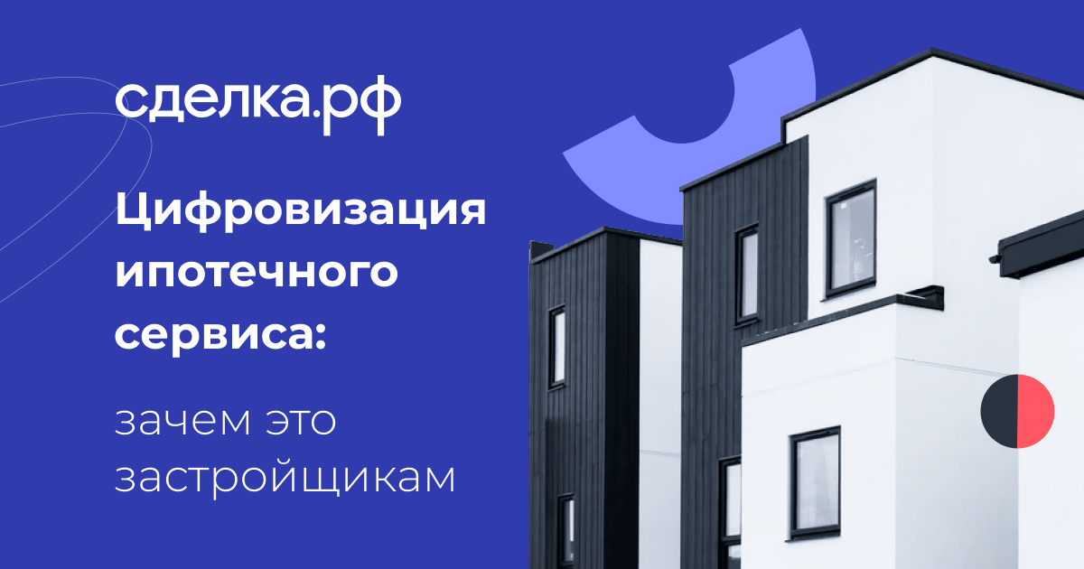 Почему ипотека. Цифровизация ипотечного кредитования синий. Застройщик-это: тест.