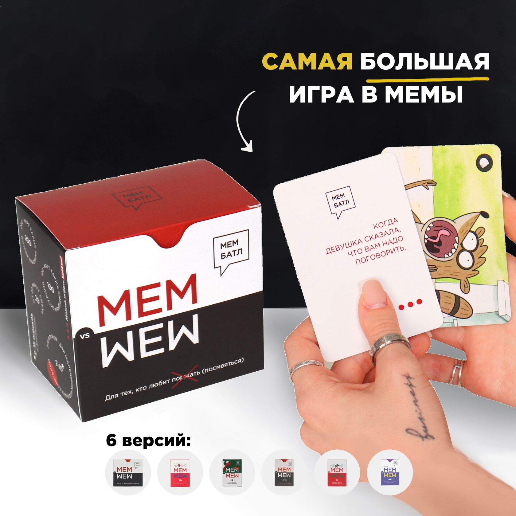 настольная игра "Что за мем?"