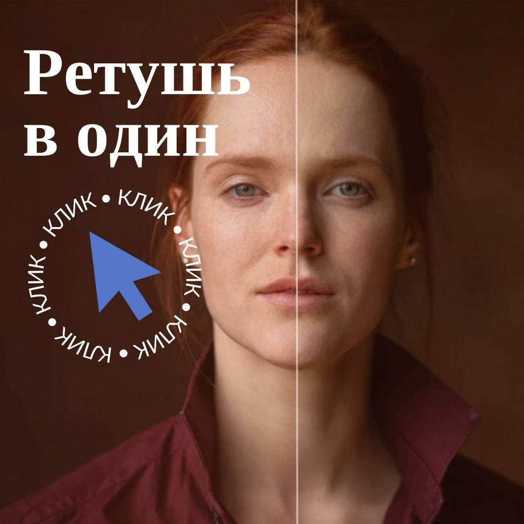 Retouch4me – революция в мире ретуши - Валерия Котова