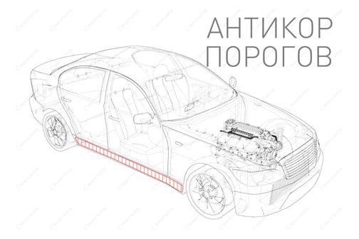 Антикоррозийная обработка порогов автомобиля