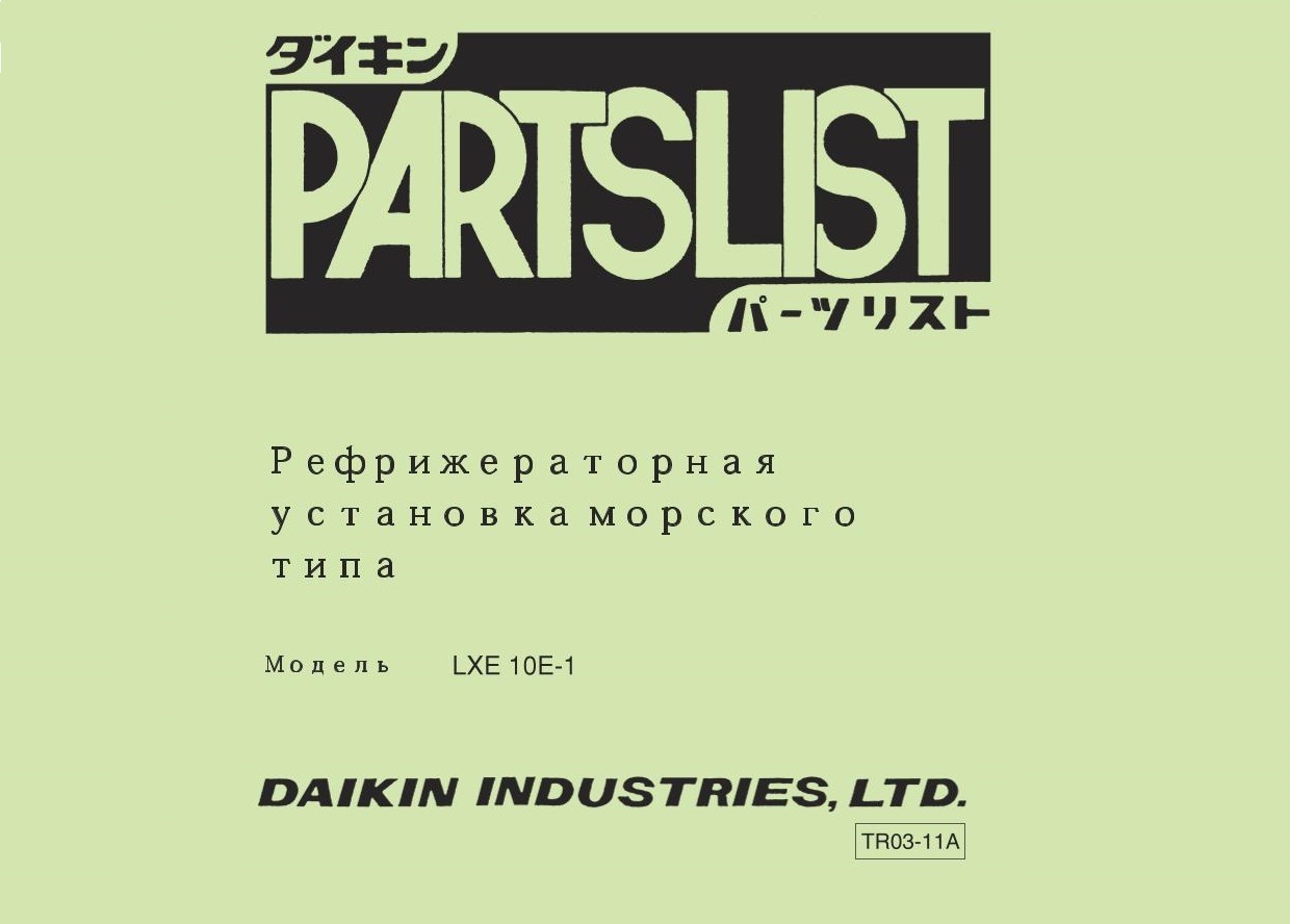 Part List Daikin LXE 10E-1