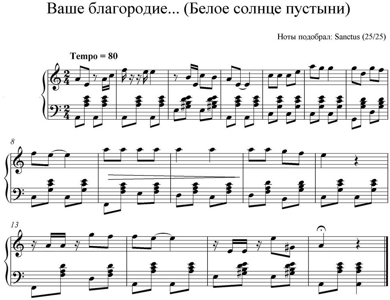 Ваше благородие. Ваше благородие Ноты для баяна. Ноты для гармошки ваше благородие. Одинокая гармонь Ноты для баяна. Пой гармошка веселей Ноты.