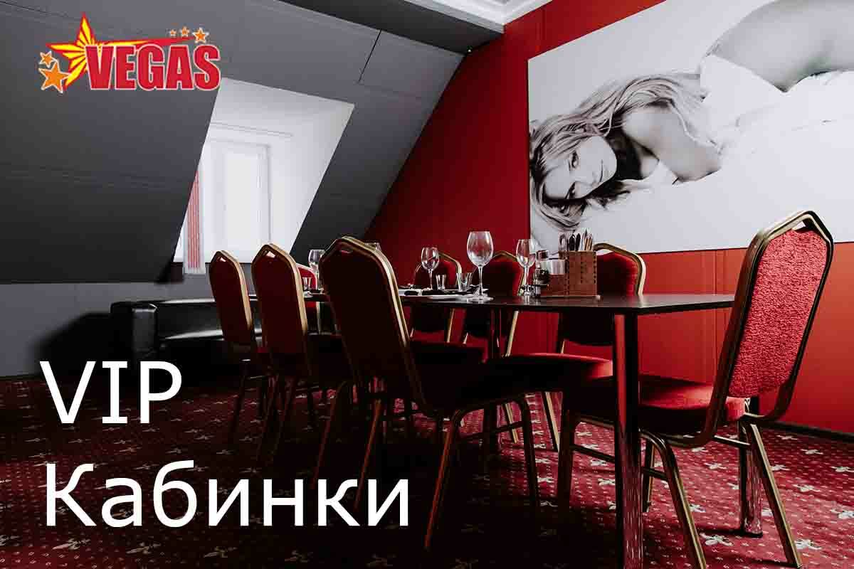 Отдых в Моздоке - VIP Кабинки | Ресторан Вегас