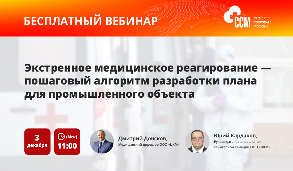 План экстренного медицинского реагирования