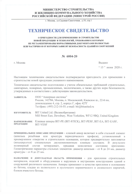 Сертификаты и технические свидетельства Bit United