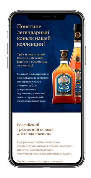 коньяк сайт мобильная версия