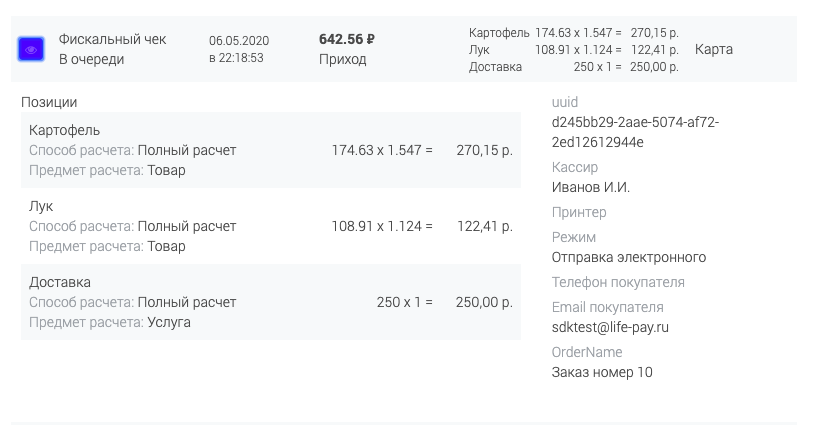 Раскрытый чек: способ расчёта и предмет расчёта по каждой позиции