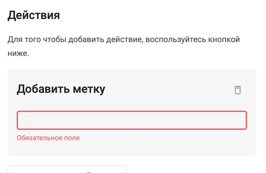 Поле названия метки