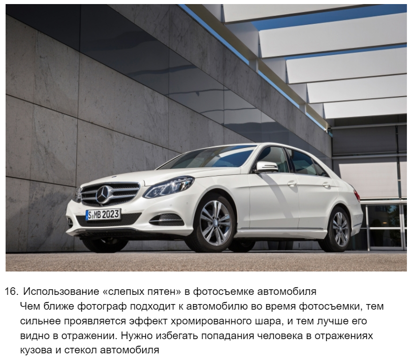 Фрагмент из инструкции по съемке автомобилей для сайта