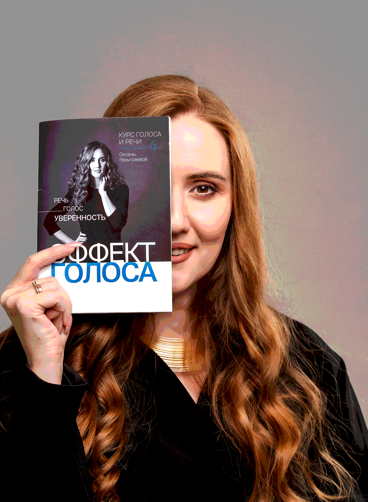 Оксана Разыграева — эксперт по голосу и речи