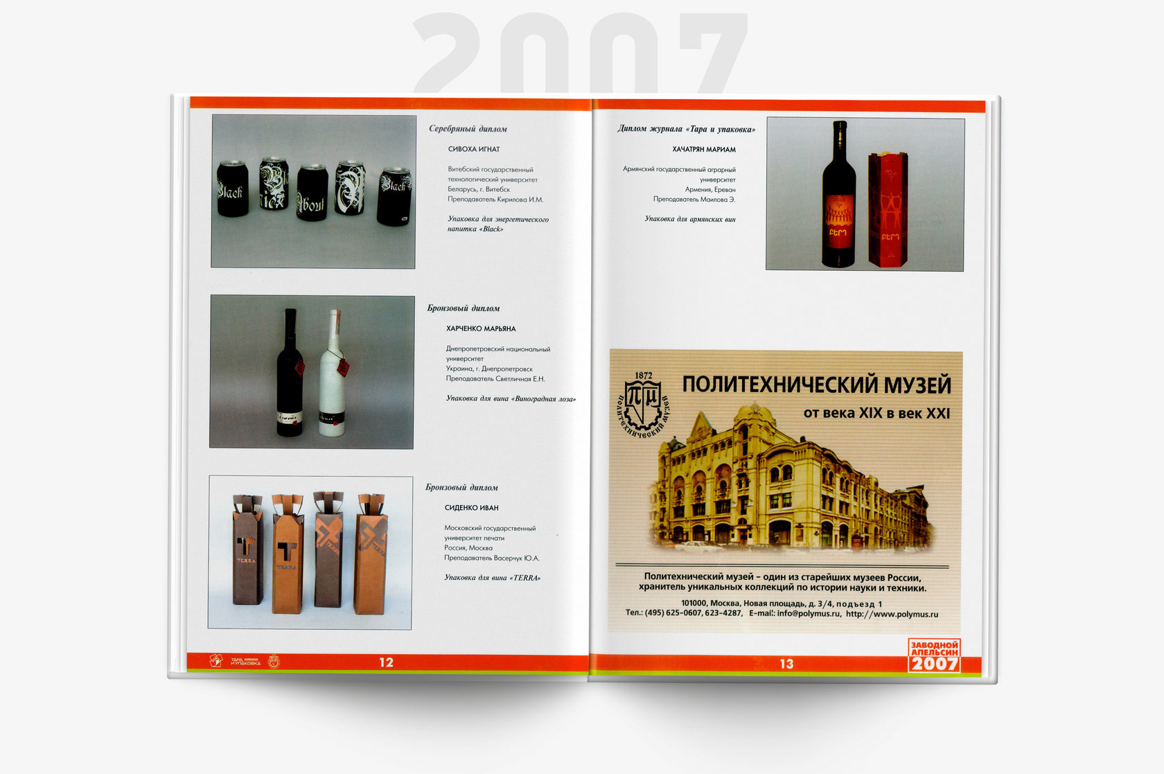 Заводной Апельсин