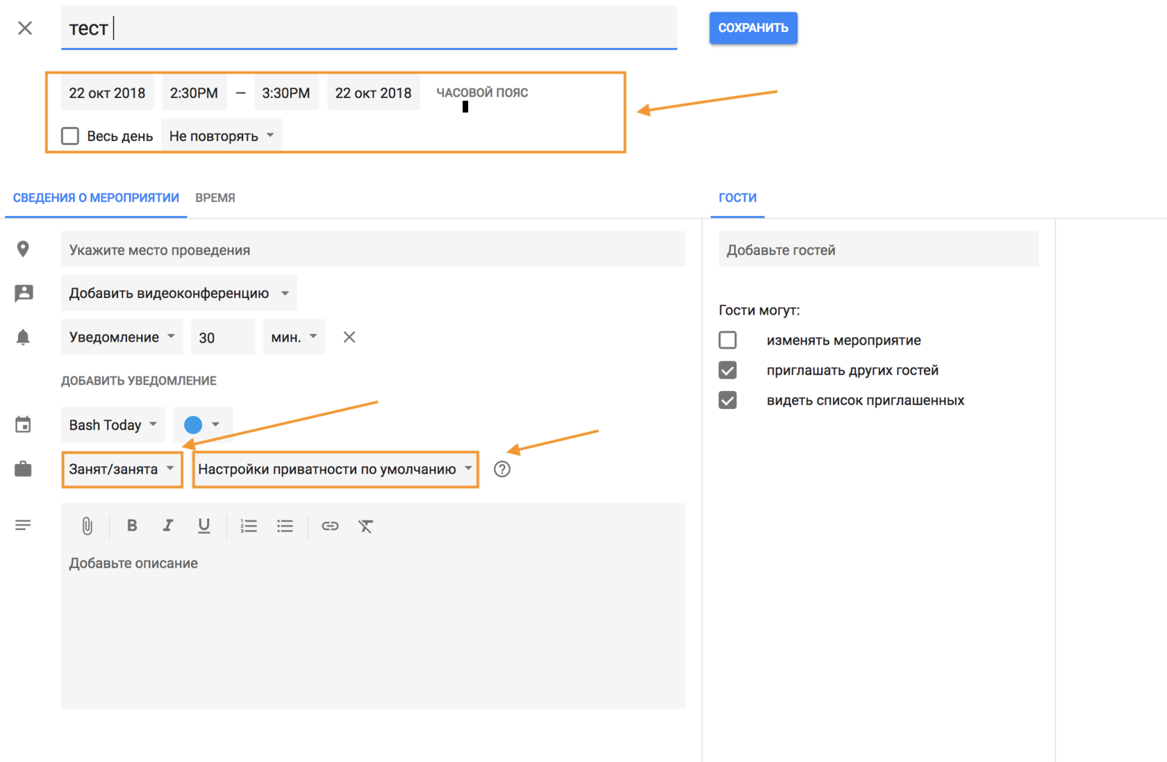 Как добавлять мероприятия в ваш Google Calendar?