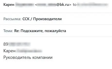 Производитель передаёт прямой контакт руководителя компании.