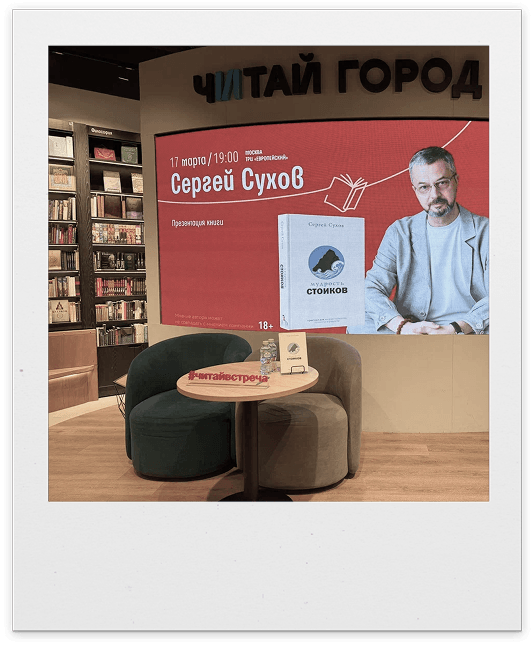 Мудрость стоиков