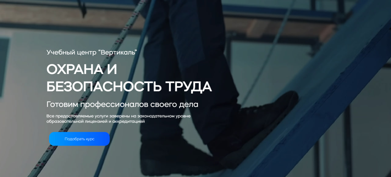 Кейс: учебный центр «Вертикаль»