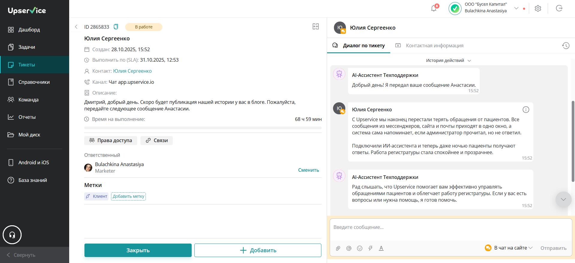 Единый интерфейс Upservice для обработки обращений