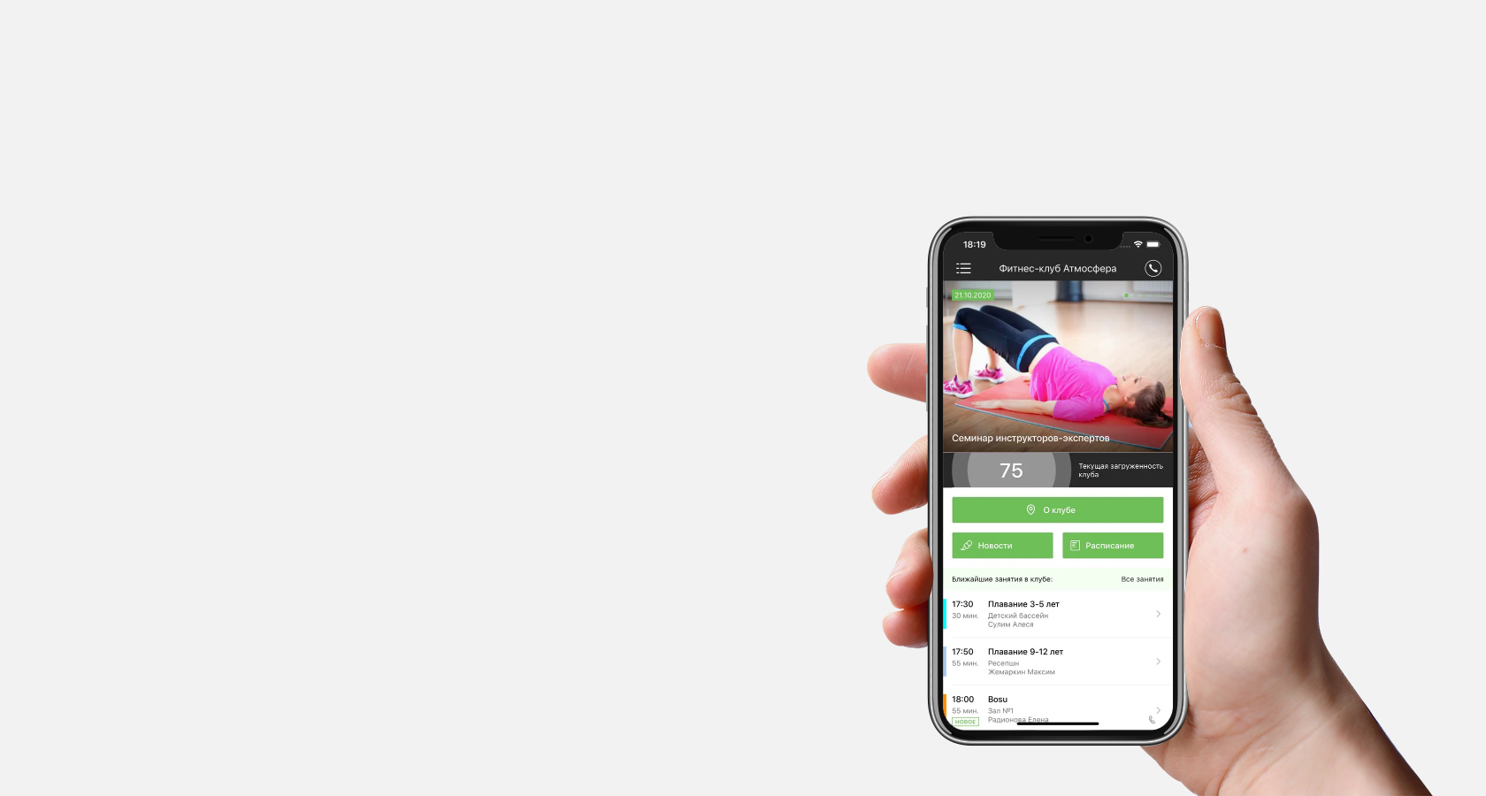 Мобильное приложение фитнес-клуба «Атмосфера»