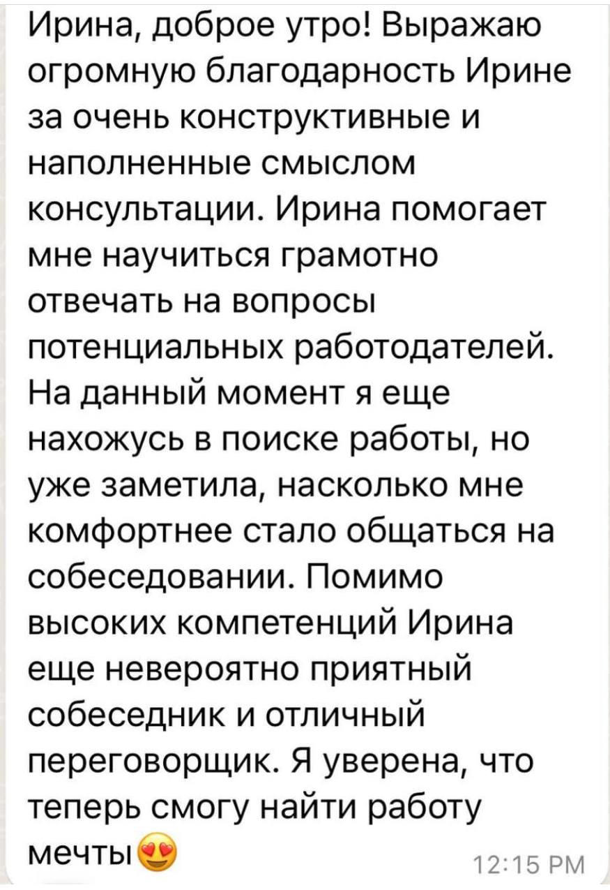 Подготовим вас к собеседованию на английском и русском языках.