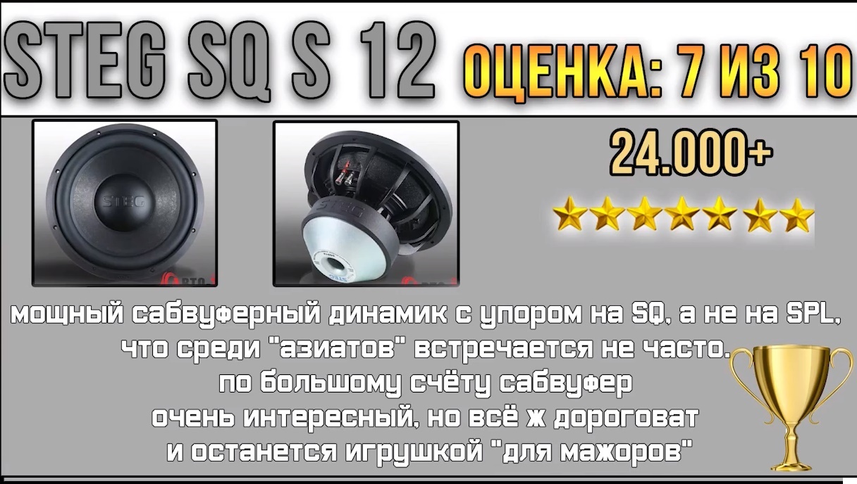 Steg сабвуфер