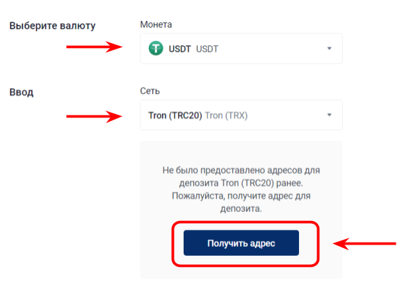 форма пополнения счета CommEX криптовалютой