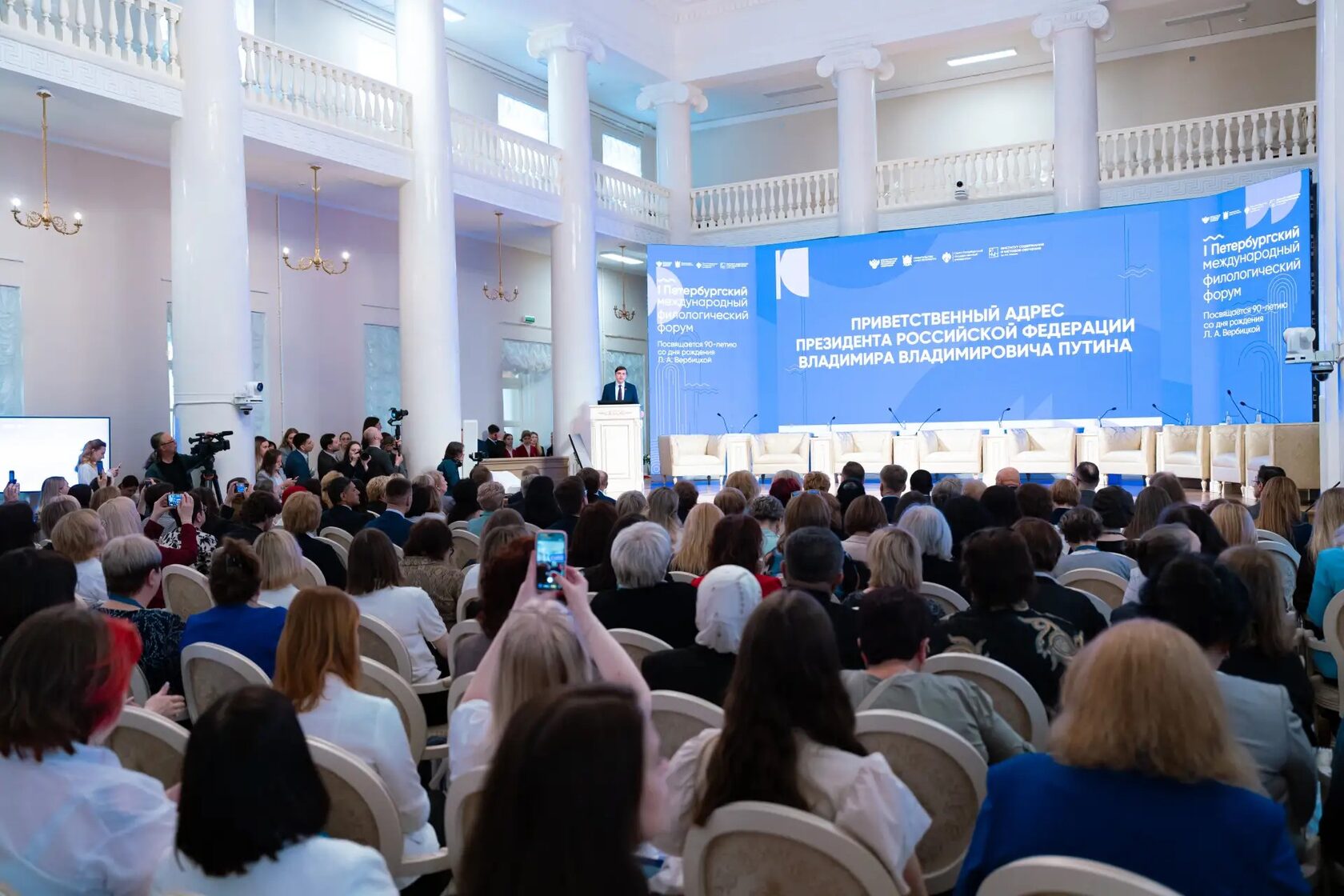 участники филологического форума Санкт Петербург конференция русский язык зал обсуждение образование