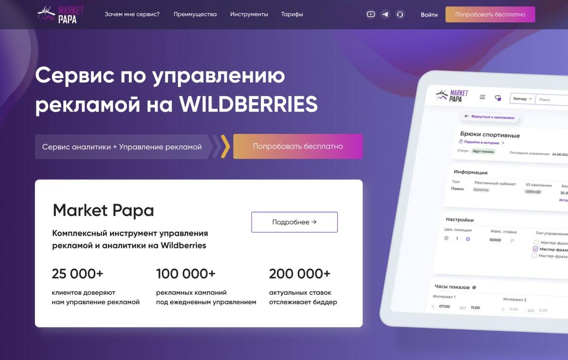 Нейромаркет расширение для вайлдберриз изображение 176