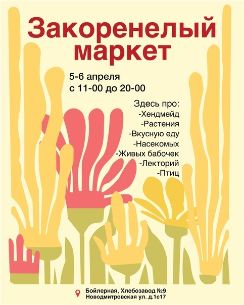 Анонс Закоренелого Маркета: Оригинальные подарки и декор для дома