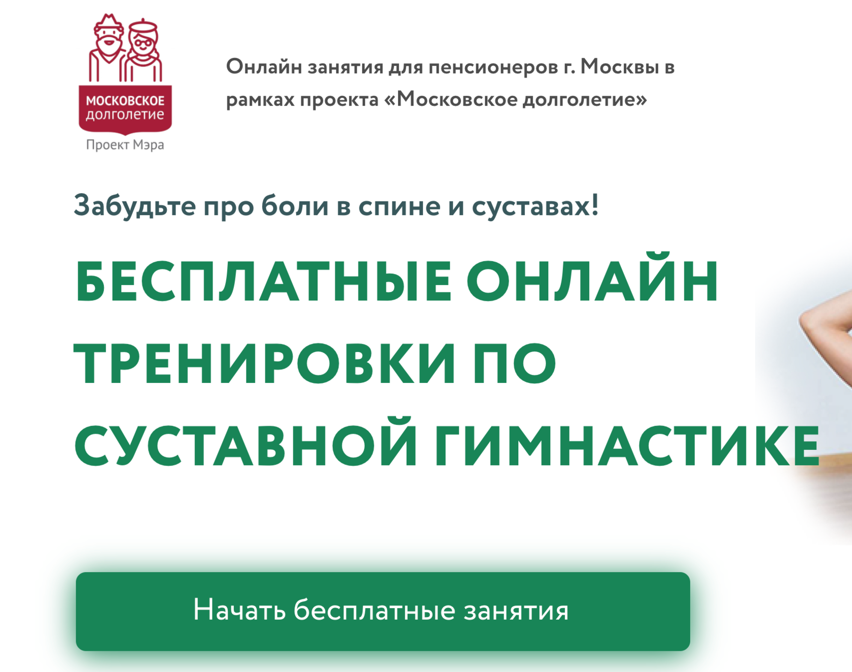 Долголетие программа для пенсионеров москва кружки