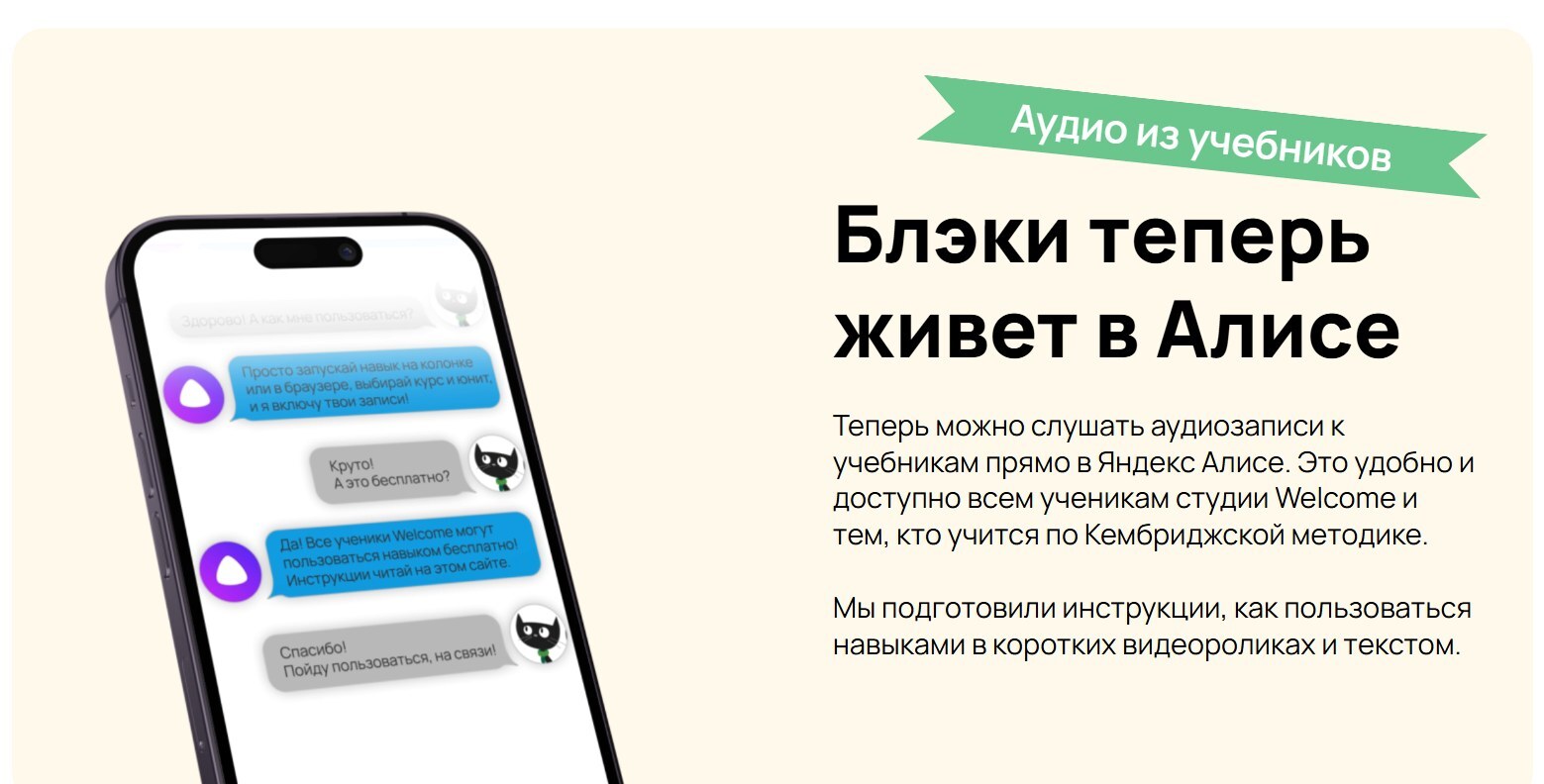 Навык Алисы с аудио к учебникам