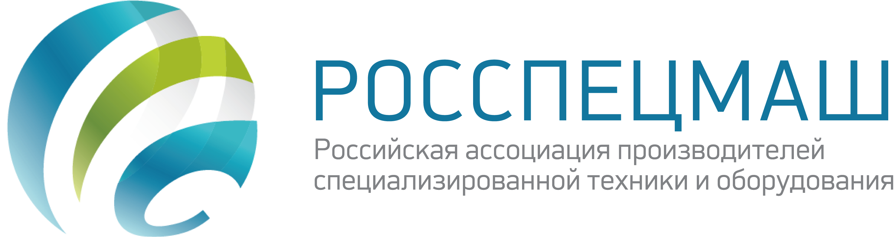 «Российская ассоциация производителей специализированной техники и оборудования