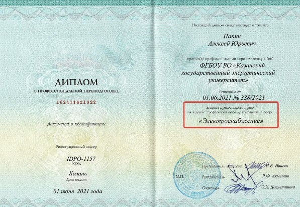 Диплом о высшем образовании
