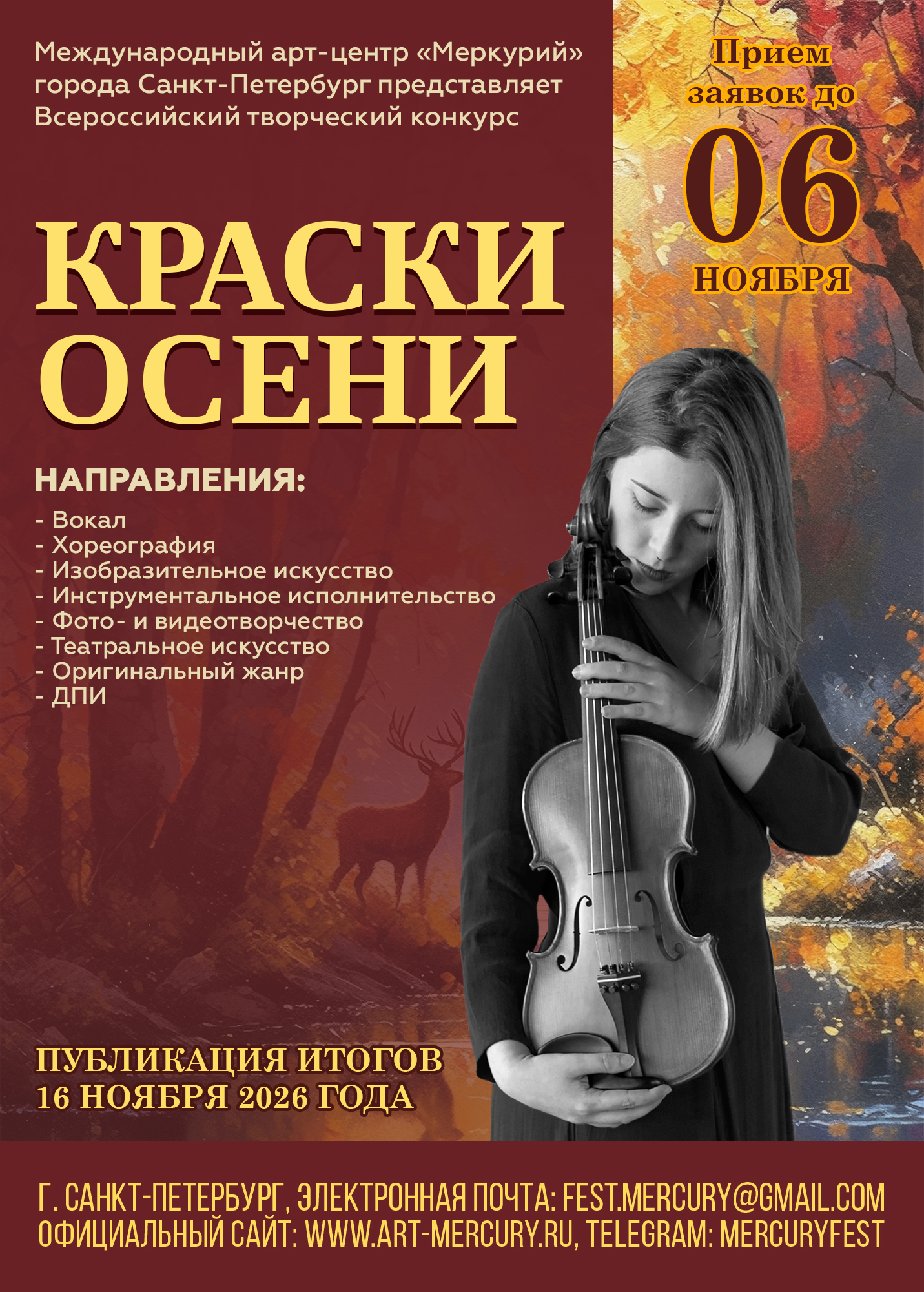 «Краски осени»