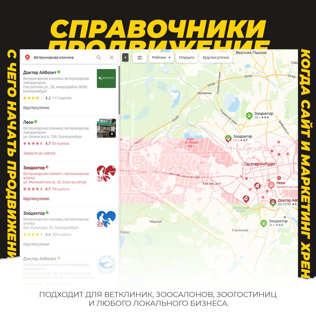Продвижение на Яндекс картах