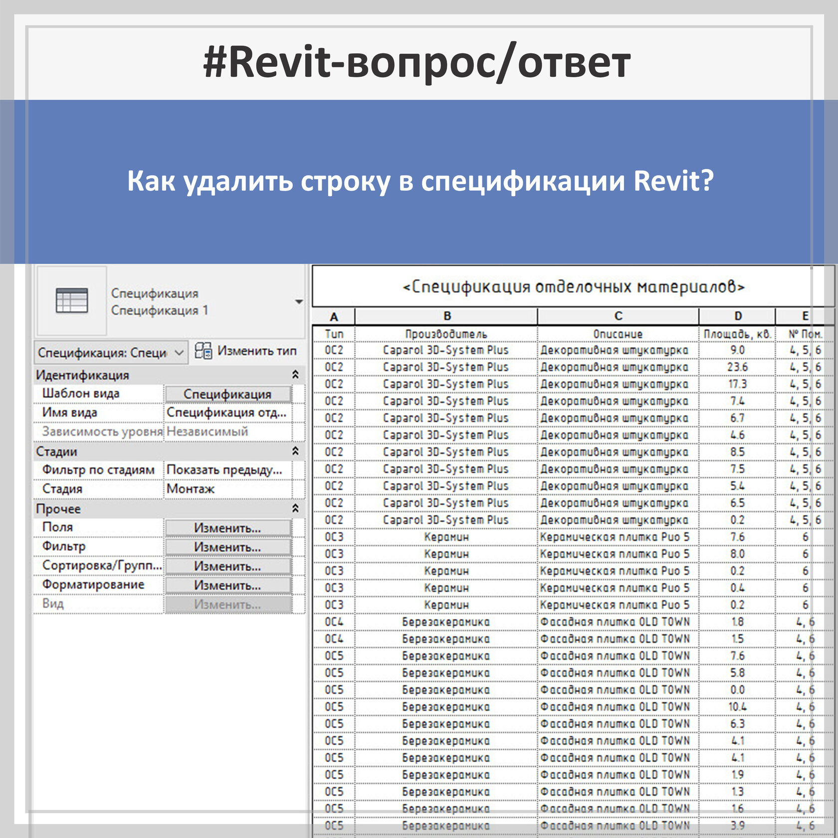 Как перенести спецификации из одного проекта в другой ревит