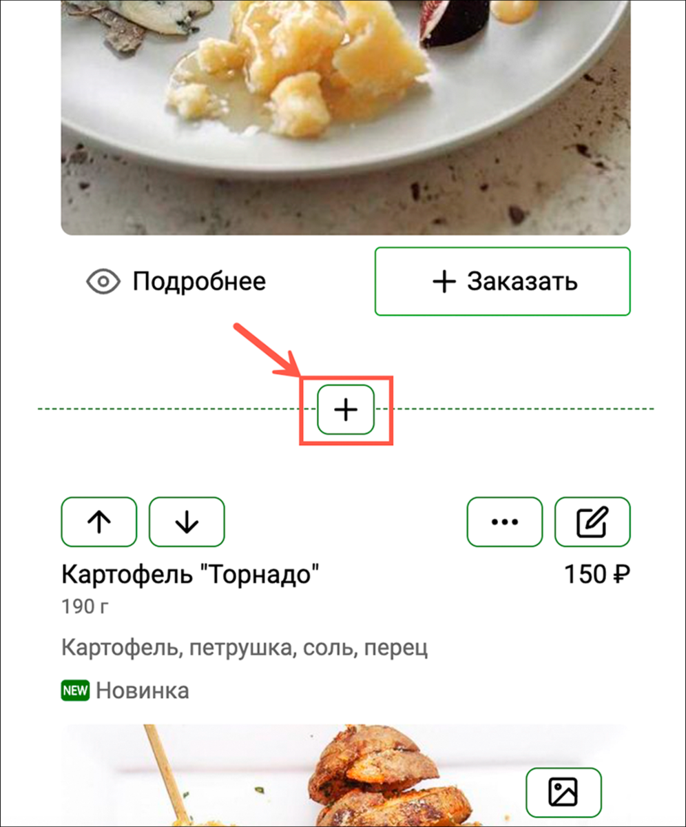 Наполнение QR-меню в Foodeon