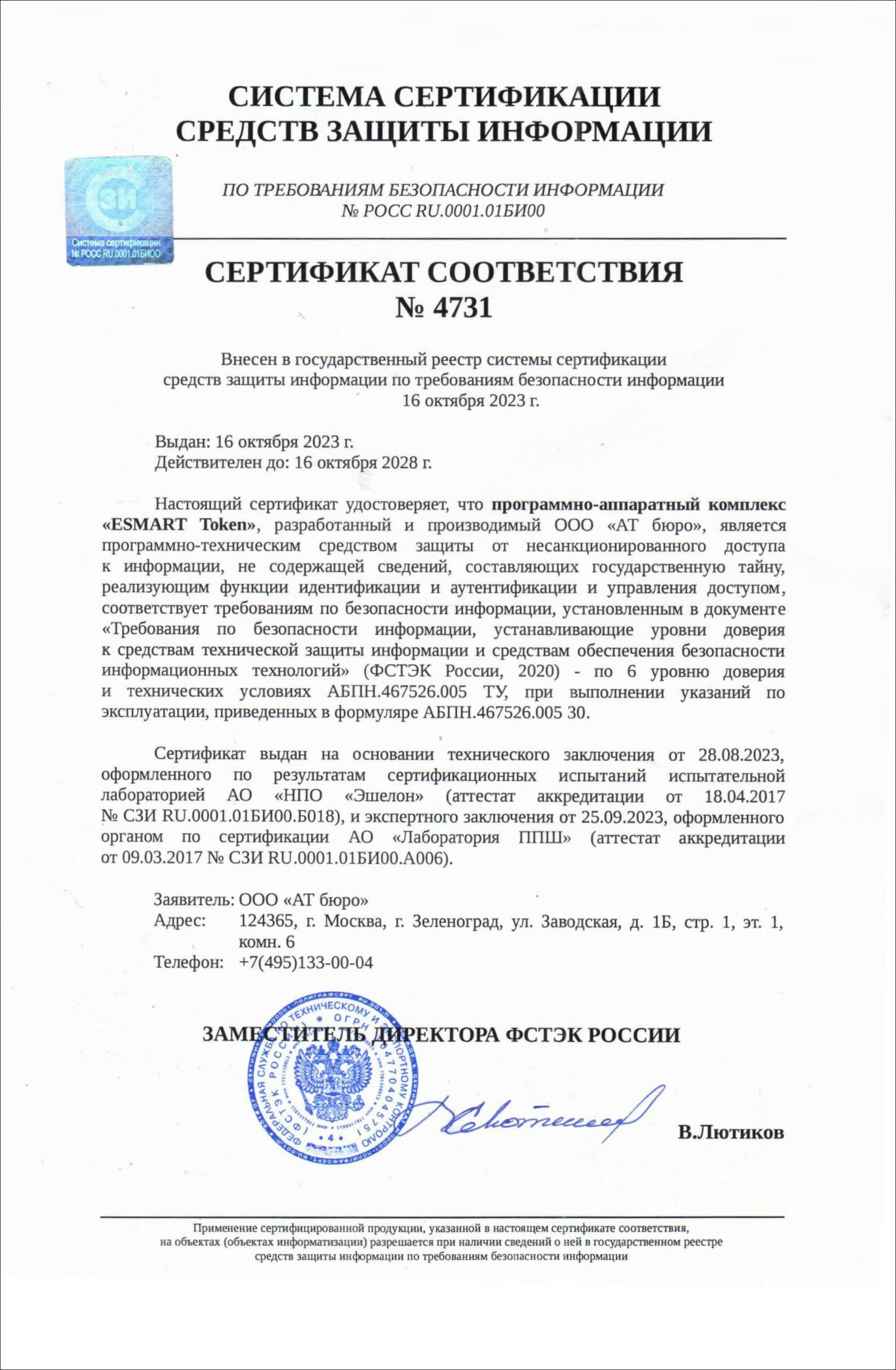 Рутокен эцп 2. Токен (авторизации). Серт фстэк. Рутокен lite 64кб. Рутокен lite 64 кб сертификат фстэк.