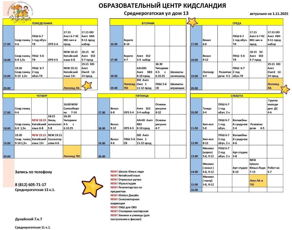 Расписание Среднерогатская