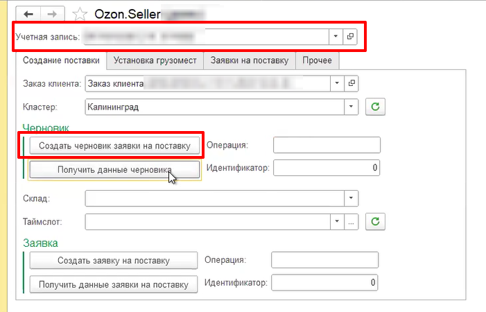 Подключение к Ozon и отправка данных
