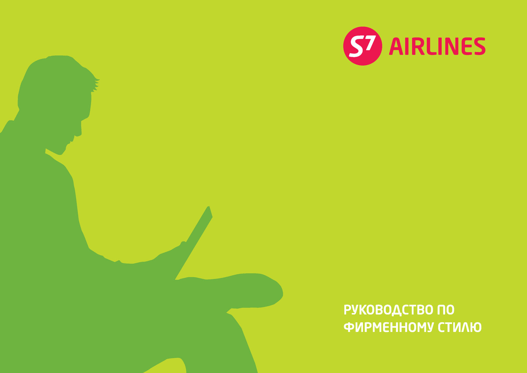 Презентация s7 airlines