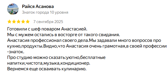 Впечатление от кулинарного мероприятия от Райся Асановой