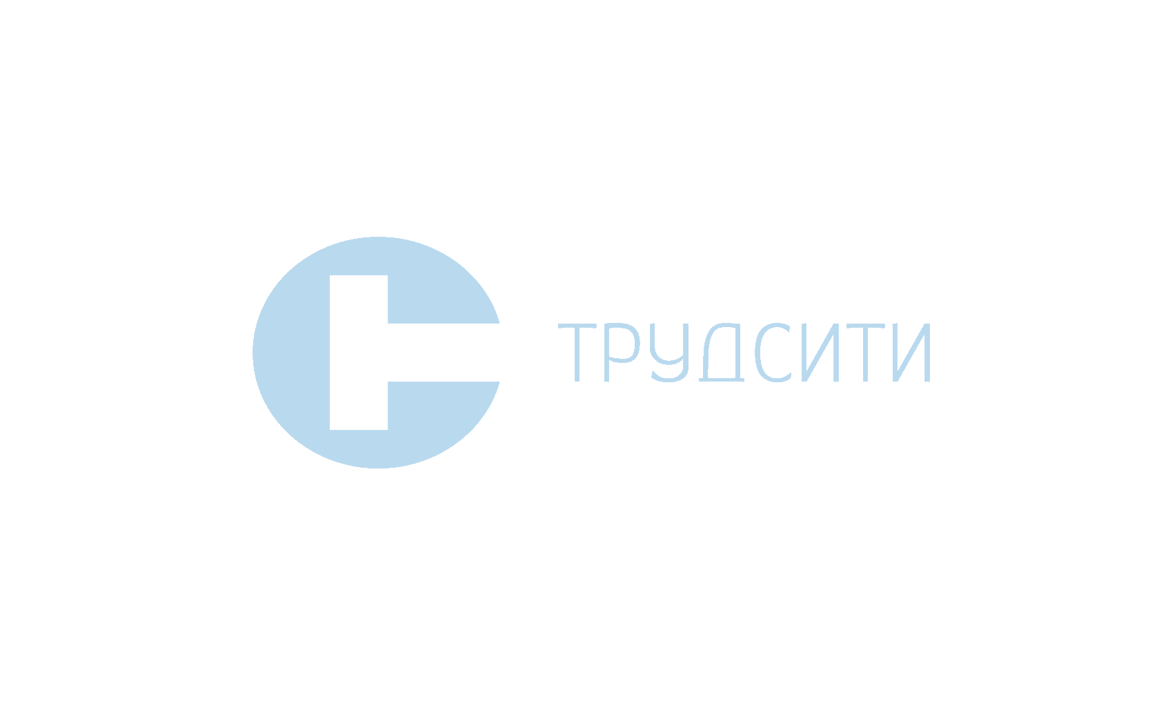 ТРУДЕ СИТИ