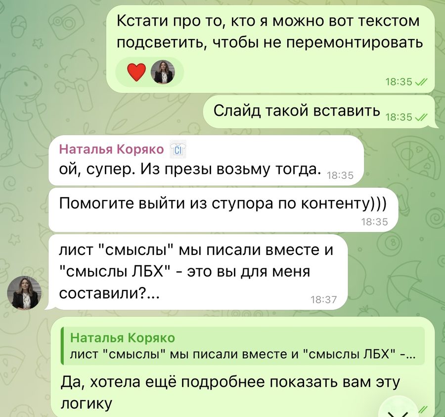 Переписка с Натальей Коряко по итогам сопровождения