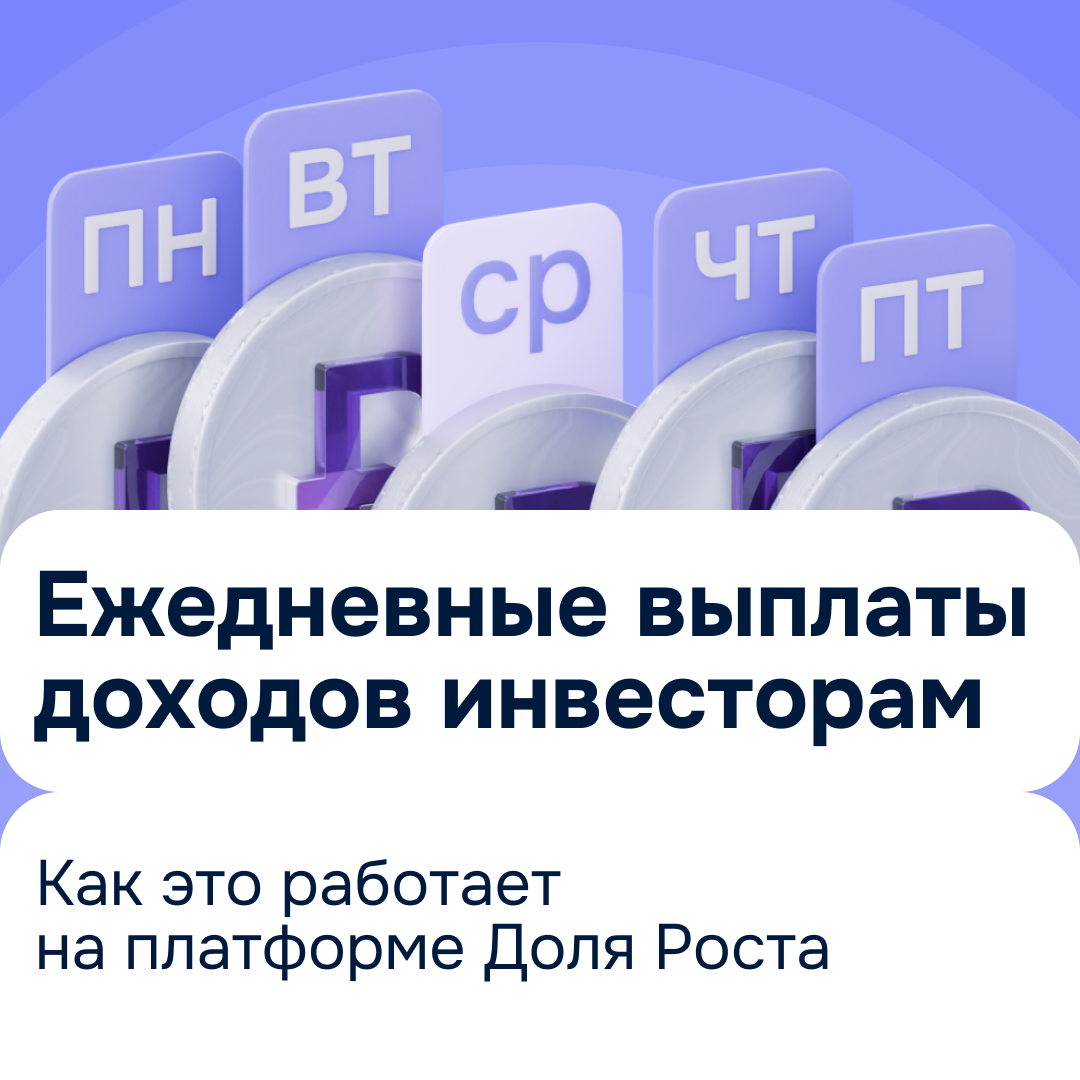 Ежедневные выплаты инвесторам: календарь с днями недели и монетами